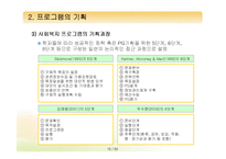 [프로그램개발과평가] 프로그램의 구성요소와 기획-12