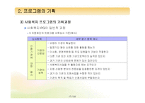 [프로그램개발과평가] 프로그램의 구성요소와 기획-17