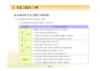 [프로그램개발과평가] 프로그램의 구성요소와 기획-19