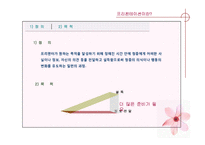 [비즈니스커뮤니케이션] 프리젠테이션에 관한 분석-3
