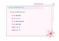 [비즈니스커뮤니케이션] 프리젠테이션에 관한 분석-6
