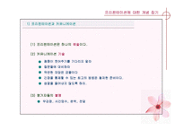 [비즈니스커뮤니케이션] 프리젠테이션에 관한 분석-8