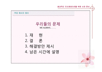 [비즈니스커뮤니케이션] 프리젠테이션에 관한 분석-15