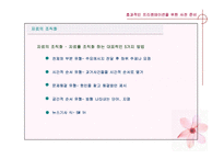 [비즈니스커뮤니케이션] 프리젠테이션에 관한 분석-18