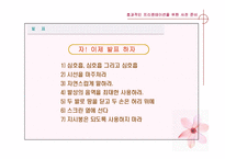 [비즈니스커뮤니케이션] 프리젠테이션에 관한 분석-19