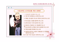 [비즈니스커뮤니케이션] 프리젠테이션에 관한 분석-20