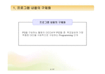 [프로그램개발과평가] 사회복지 프로그램의 설계(프로그램 내용의 구체화와 예산수립)-2