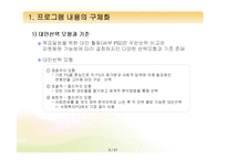 [프로그램개발과평가] 사회복지 프로그램의 설계(프로그램 내용의 구체화와 예산수립)-3