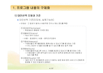 [프로그램개발과평가] 사회복지 프로그램의 설계(프로그램 내용의 구체화와 예산수립)-4