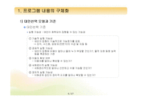 [프로그램개발과평가] 사회복지 프로그램의 설계(프로그램 내용의 구체화와 예산수립)-5