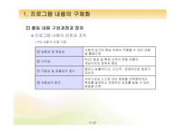 [프로그램개발과평가] 사회복지 프로그램의 설계(프로그램 내용의 구체화와 예산수립)-7