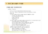 [프로그램개발과평가] 사회복지 프로그램의 설계(프로그램 내용의 구체화와 예산수립)-8