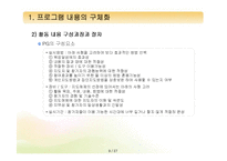[프로그램개발과평가] 사회복지 프로그램의 설계(프로그램 내용의 구체화와 예산수립)-9
