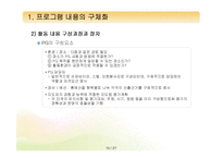 [프로그램개발과평가] 사회복지 프로그램의 설계(프로그램 내용의 구체화와 예산수립)-10