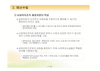 [프로그램개발과평가] 사회복지 프로그램의 설계(프로그램 내용의 구체화와 예산수립)-11