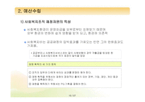 [프로그램개발과평가] 사회복지 프로그램의 설계(프로그램 내용의 구체화와 예산수립)-12