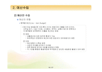 [프로그램개발과평가] 사회복지 프로그램의 설계(프로그램 내용의 구체화와 예산수립)-16