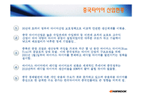 [국제재무관리] 한국타이어의 중국시장 진출 사례-7
