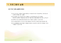 [프로그램개발과평가] 프로그램의 실행과 관리체계-2