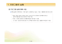 [프로그램개발과평가] 프로그램의 실행과 관리체계-3