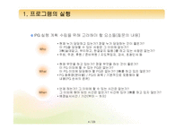 [프로그램개발과평가] 프로그램의 실행과 관리체계-4
