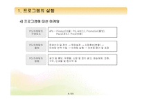 [프로그램개발과평가] 프로그램의 실행과 관리체계-6