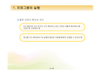 [프로그램개발과평가] 프로그램의 실행과 관리체계-8