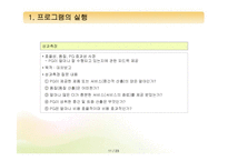 [프로그램개발과평가] 프로그램의 실행과 관리체계-11