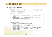 [프로그램개발과평가] 프로그램의 실행과 관리체계-18