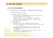 [프로그램개발과평가] 프로그램의 실행과 관리체계-19