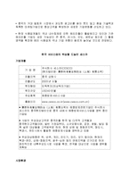 [국제재무관리] 한국야쿠르트와 세스코의 중국진출 사례-4