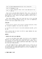 [국제재무관리] 한국야쿠르트와 세스코의 중국진출 사례-6