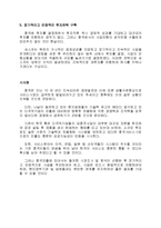 [국제재무관리] 한국야쿠르트와 세스코의 중국진출 사례-8
