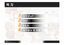 [마케팅] 다우코닝사에 관한 연구-2