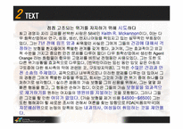 [마케팅] 다우코닝사에 관한 연구-7