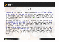 [마케팅] 다우코닝사에 관한 연구-8