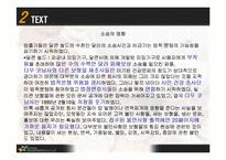 [마케팅] 다우코닝사에 관한 연구-16