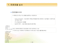 [프로그램개발과평가] 프로포절 작성요령-1