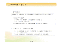 [프로그램개발과평가] 프로포절 작성요령-8
