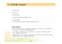 [프로그램개발과평가] 프로포절 작성요령-9