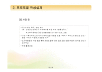 [프로그램개발과평가] 프로포절 작성요령-10