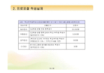 [프로그램개발과평가] 프로포절 작성요령-13