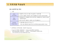 [프로그램개발과평가] 프로포절 작성요령-14