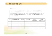 [프로그램개발과평가] 프로포절 작성요령-18