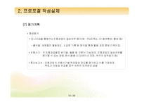 [프로그램개발과평가] 프로포절 작성요령-19