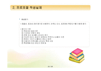 [프로그램개발과평가] 프로포절 작성요령-20