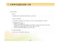 [프로그램개발과평가] 평가의 실제(사례)-2