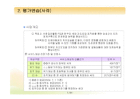 [프로그램개발과평가] 평가의 실제(사례)-7