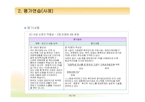 [프로그램개발과평가] 평가의 실제(사례)-13