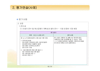[프로그램개발과평가] 평가의 실제(사례)-18